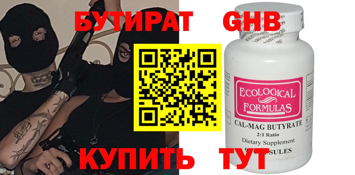 БУТИРАТ Butirat Костомукша