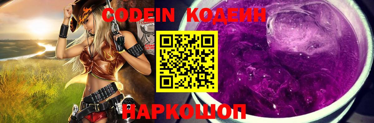 Codein Purple Drank Костомукша